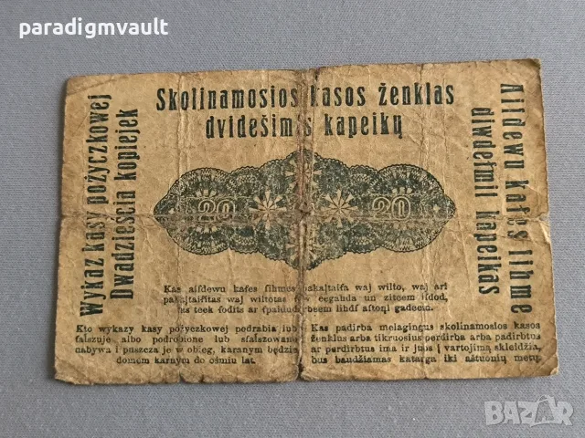 Райх банкнота - Германия - 20 копейки (окупационна) | 1916г., снимка 2 - Нумизматика и бонистика - 56233642
