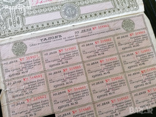 Съюз на популярните банки | 10 Дяла по 100 лева | 1928г., снимка 4 - Други ценни предмети - 40380326