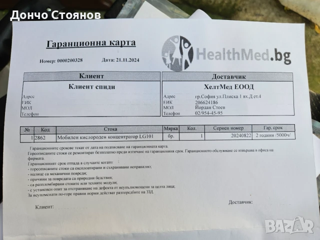 Кислороден концентратор LG101 мобилен в гаранция, снимка 5 - Други - 50657666