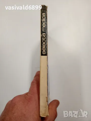 "Спонтанен аборт", снимка 2 - Специализирана литература - 47801898