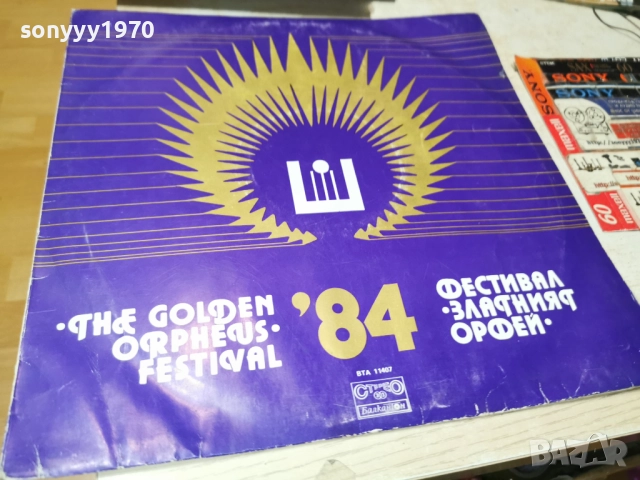 ЗЛАТНИЯТ ОРФЕЙ 84 2812251854