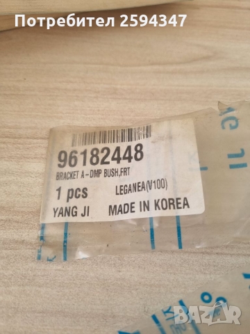 DAEWOO LEGANZA 1998-2002г ТАМПОН ДВИГАТЕЛ ПРЕДЕН , снимка 3 - Части - 36066245