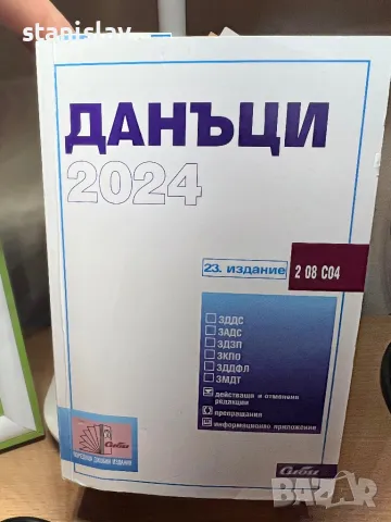 Юридическа/правна литература, снимка 8 - Учебници, учебни тетрадки - 48270594