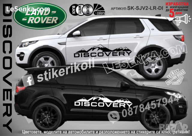 Land Rover Defender стикери надписи лепенки фолио SK-SJV2-LR-DE, снимка 4 - Аксесоари и консумативи - 44510575