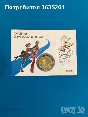 НУМИЗМАТИЧЕН ПЛИК С МОНЕТА , снимка 2 - Нумизматика и бонистика - 53661293