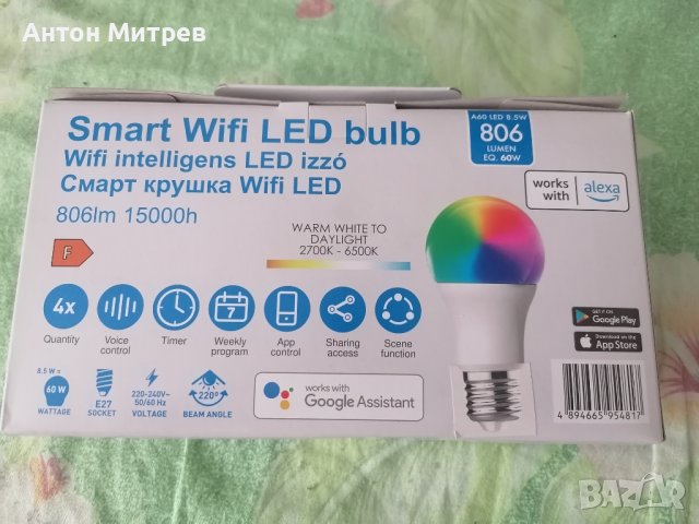 Продавам 4 броя чисто нови Smart крушки Е27, снимка 4 - Лед осветление - 42283273