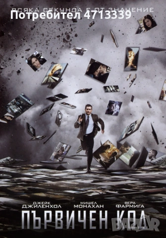 Първичен код ДВД