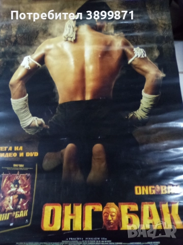 Продавам плакати цена 15 лева , снимка 18 - DVD филми - 52239296