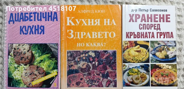 ГОТВАРСКИ КНИГИ, снимка 8 - Кулинария - 56040067