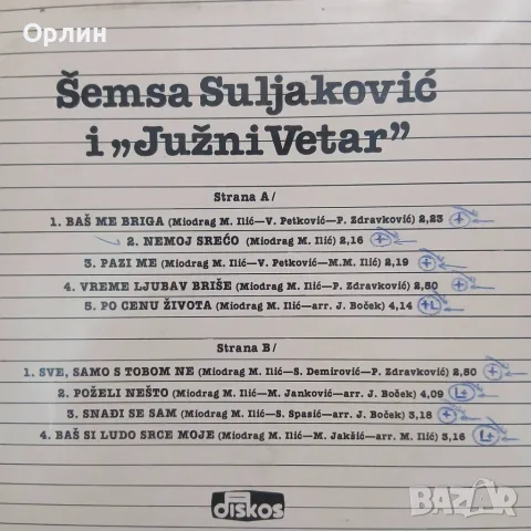Шемса Сулякович - Semsa Suljakovic, снимка 4 - Грамофонни плочи - 56062123