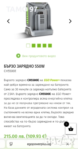 EGO CH5500E - Бързо зарядно 56V, снимка 3 - Други инструменти - 52240037