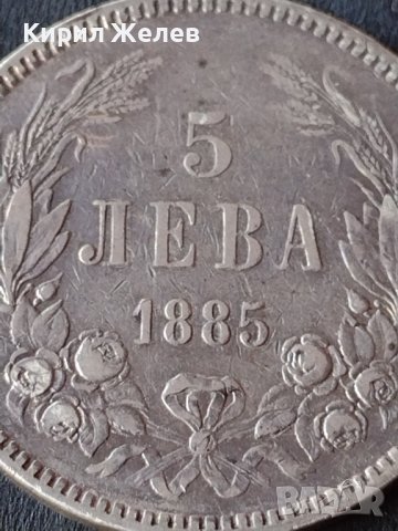 Сребърна монета 5 лева 1885г. КНЯЖЕСТВО БЪЛГАРИЯ колекционерска рядкост уникат за КОЛЕКЦИЯ 26438, снимка 3 - Нумизматика и бонистика - 41524235