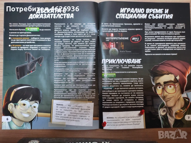 Настолна игра  Криминални Хроники, снимка 4 - Настолни игри - 53815404