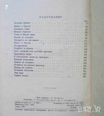 Книга Слово на живота. Том 1 Кирил, Патриарх Български 1953 г., снимка 2 - Други - 44237639