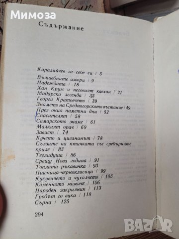 "Приказен свят" 3 том от Ангел Каралийчев, снимка 5 - Детски книжки - 41330548