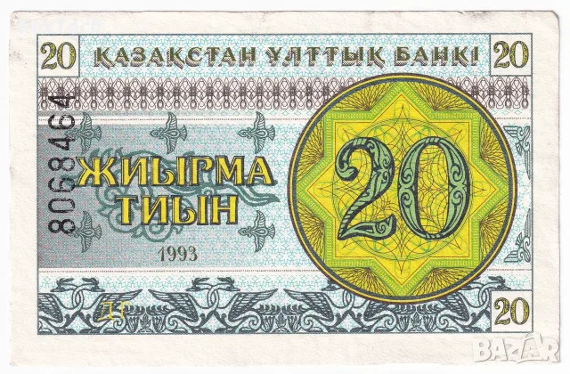 ⭐ Казахстан 1993 20 тийн ⭐, снимка 2 - Нумизматика и бонистика - 55831922