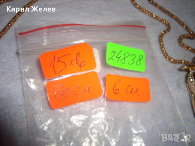 ПОЗЛАТЕНО КОЛИЕ МЕДАЛЬОН КРИСТАЛЕН БУХАЛ ВИНТИДЖ АРТ БИЖУ 24838, снимка 12 - Колиета, медальони, синджири - 36064036