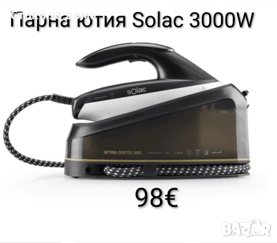 Парна ютия Solac 3000W