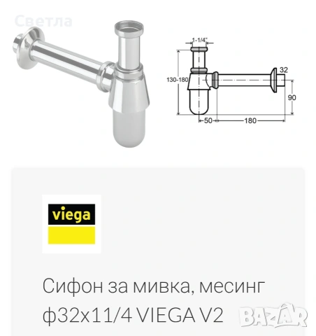 сифон за мивка Виега от месинг арт.100 674, снимка 3 - ВИК - 45163048