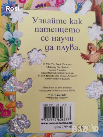 Патенцето се учи да плува - с искрящо езеро, снимка 2 - Детски книжки - 49241041
