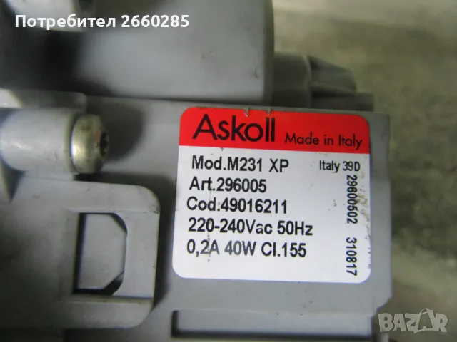 ДВИГАТЕЛ И ПОМПА ЗА ИЗТОЧВАНЕ НА ПЕРАЛНЯ "УЪРПУУЛ", снимка 6 - Перални - 50052826