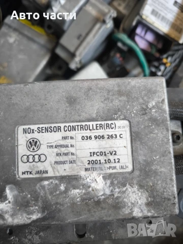 Оригинален блок за управление на отработените газове VW Audi 036906263C Nox сензор 12 месеца гаранци, снимка 2 - Части - 50950660