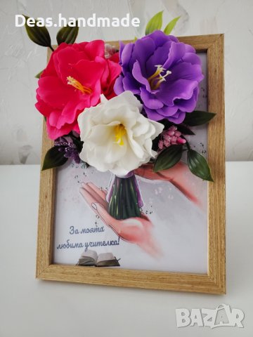 Рамка с послание и букет със сапунени рози за любимата учителка, снимка 3 - Подаръци за жени - 42137934
