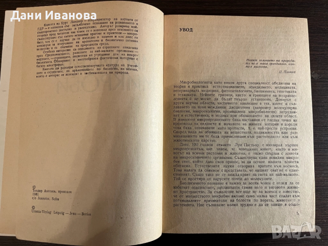 книга МИЛИАРДИ МИКРОБИ - К. Линднер, снимка 4 - Специализирана литература - 51966445