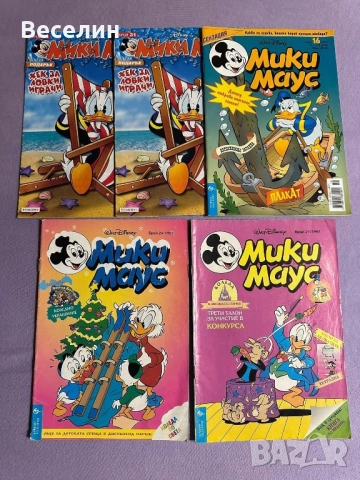 Списания Мики Маус, Дъга и Чуден свят