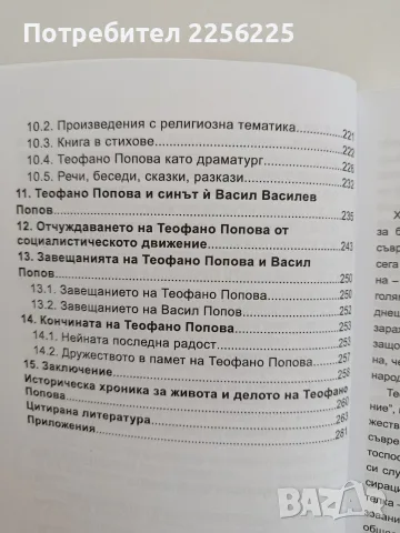 Теофано Попова - Стоянка Коева, снимка 3 - Художествена литература - 55776364