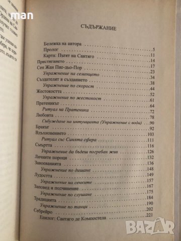 "Дневникът на един маг" Пауло Коелю, снимка 3 - Художествена литература - 41867150