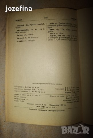 Българо- Турски речник от 1957г, снимка 5 - Чуждоезиково обучение, речници - 42039139