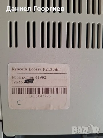 Принтер kyocera printer p2135dn, снимка 3 - Принтери, копири, скенери - 56248145