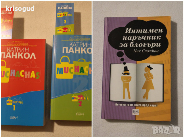 Две чисто нови книги, романи, забавни