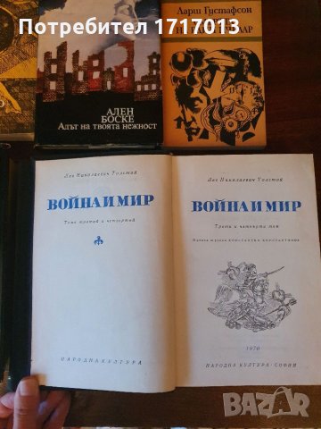 Книги - Балзак, Толстой, Твен, Димитър Димов, Дени Дидро, снимка 10 - Художествена литература - 34132951