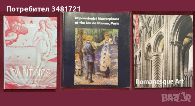 Изкуство, художници, течения, тенденции - 32 книги, снимка 10 - Изкуство, музика, кино и фотография - 55170599