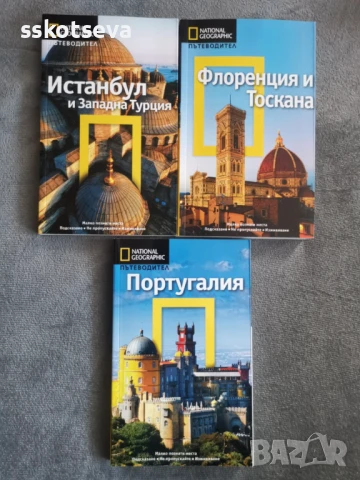 Пътеводители на National Geographic , снимка 3 - Енциклопедии, справочници - 51184179