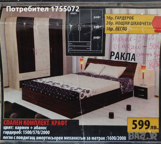 Продавам спален комплект с ракла., снимка 1 - Спални и легла - 41725611