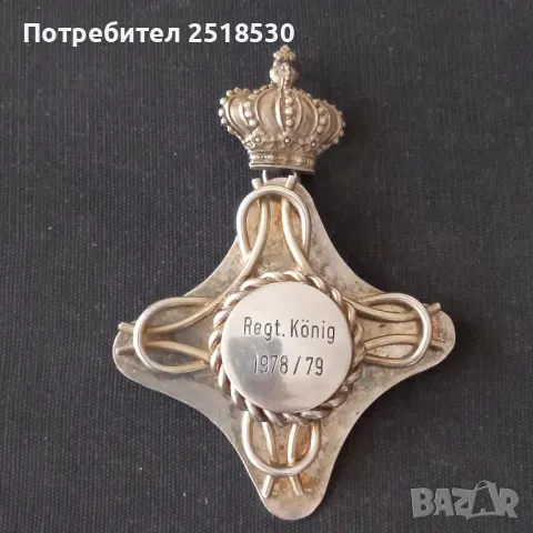 Сребърен орден Regt.Konig 1978/79