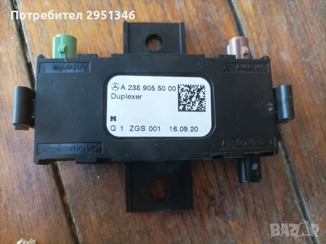Антенен разпределител Mercedes W222 W253 X253 A2389055000 2389055000