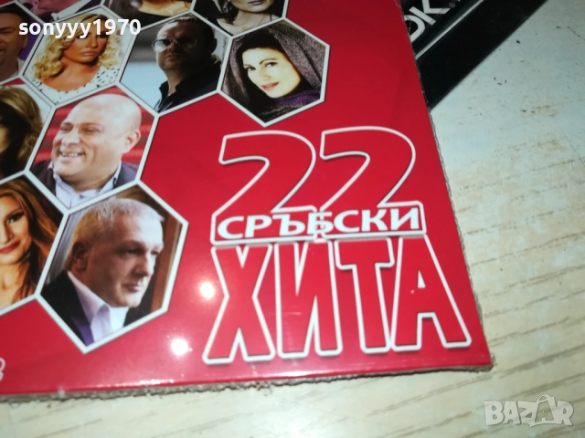 22 СРЪБСКИ ХИТА 2 ЦД 0910251732, снимка 5 - CD дискове - 52000678