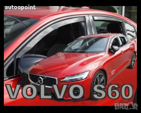 Ветробрани за VOLVO S60 (2018+) Sedan - 4бр. предни и задни Неко
