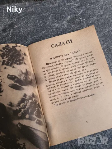 Българска кухня , снимка 3 - Кулинария - 55943428