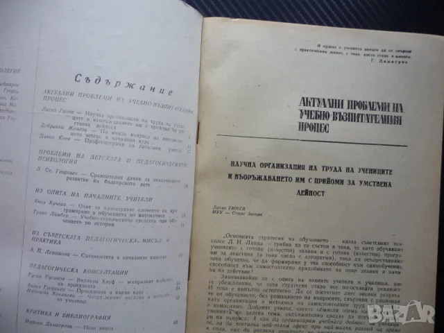 Начално образование 11/72 Професиограма на началния учител съчинения, снимка 2 - Списания и комикси - 50242822
