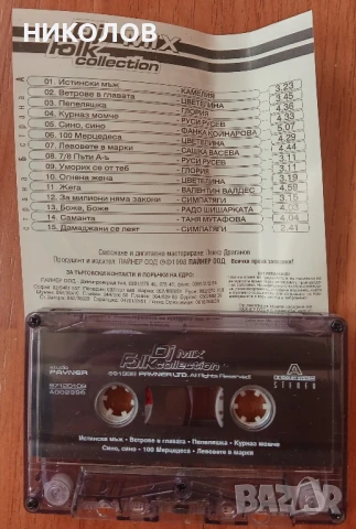 DJ FOKL COLLECTION, снимка 7 - Аудио касети - 51059803