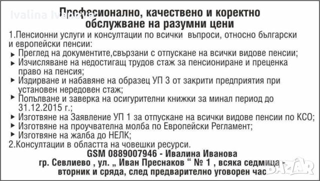 Помощ при пенсиониране