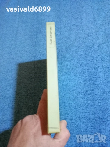 Катя Ковачева - Шапка му свалям на този живот, задето ме научи на всичко!, снимка 2 - Българска литература - 53424321