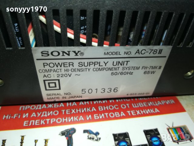 sony fh-7 mk ll power & ampli made in japan 0509211238, снимка 12 - Ресийвъри, усилватели, смесителни пултове - 34030478