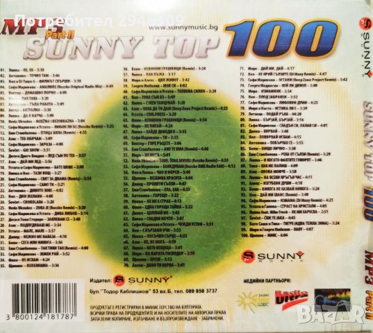 Sunny Top 100 MP3 part II, снимка 2 - CD дискове - 38294622