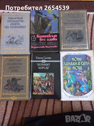 Световна класика за деца и юноши , снимка 3 - Художествена литература - 53397162